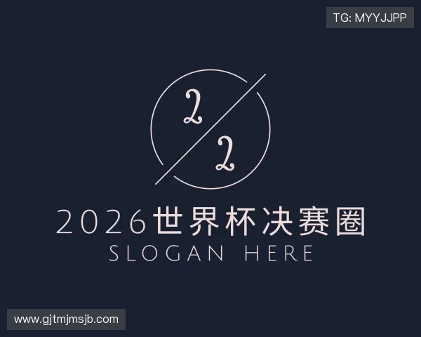 发现2026世界杯决赛圈